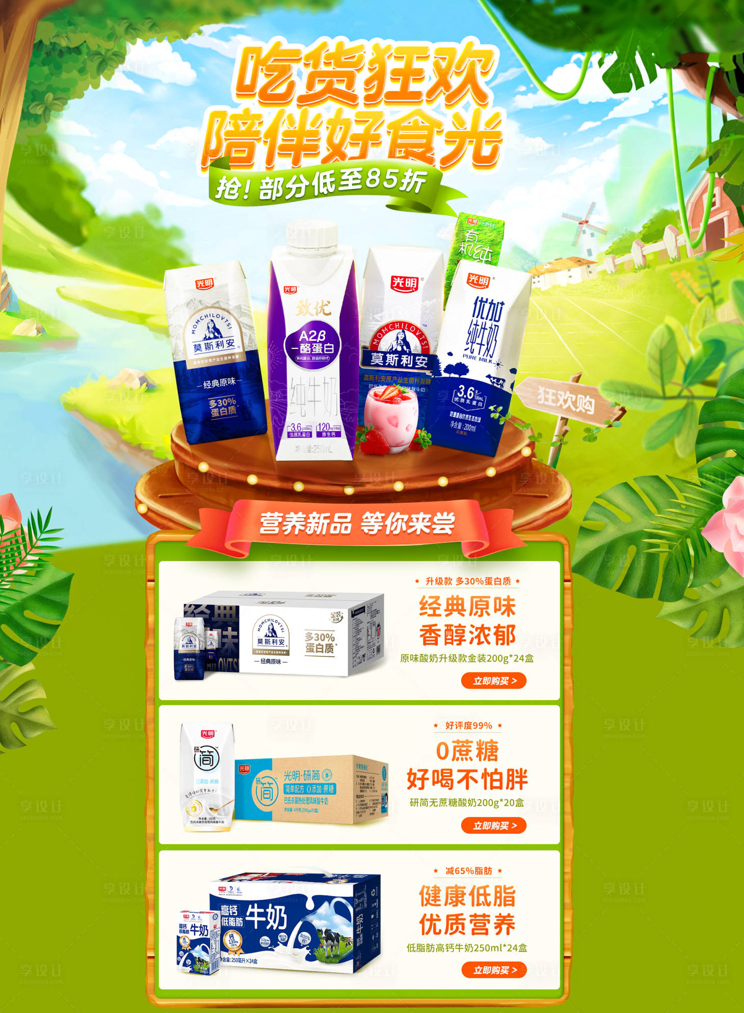 源文件下載【享設計】搜索編號：30640015320039790【吃貨節春季出游乳品戶外踏青】