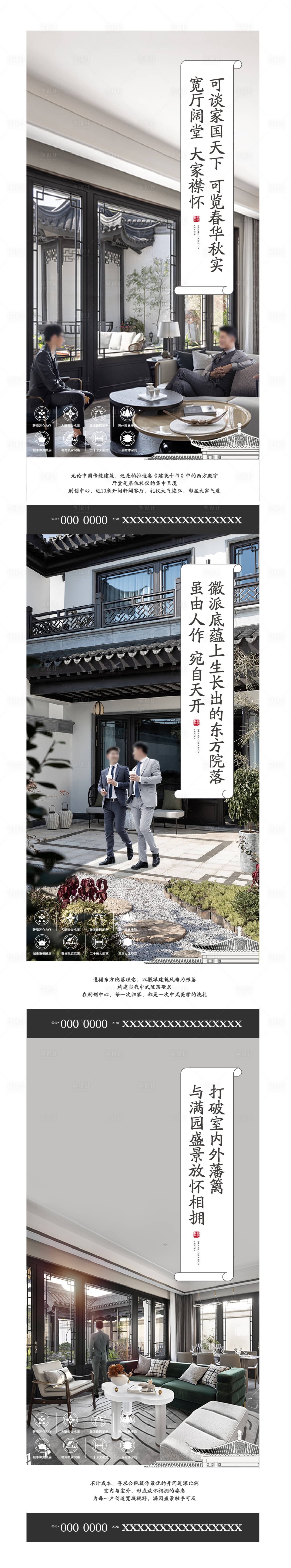 源文件下載【享設(shè)計(jì)】搜索編號：77140015652932504【中式合院地產(chǎn)海報(bào)】