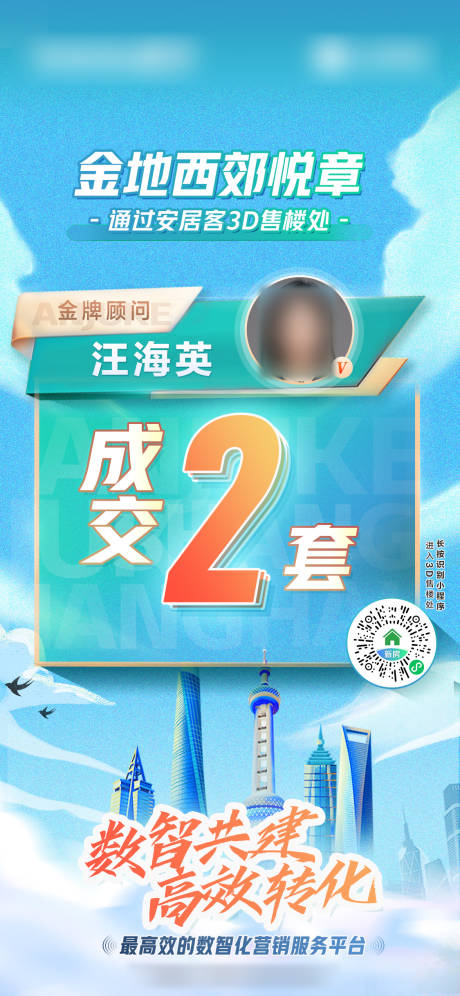 源文件下载【置业顾问人物成交简约海报】编号：95620015548325333