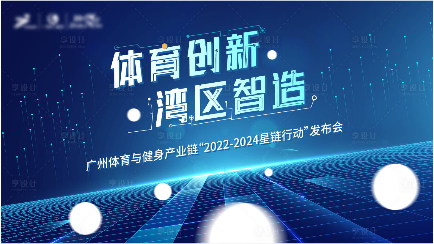 源文件下载【科技背景板】编号：77170015655684977