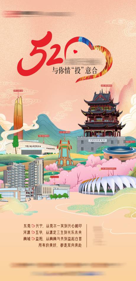 源文件下载【房地产520情人节单图】编号：43990015582518604