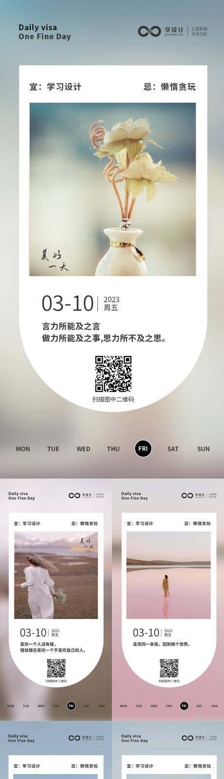 源文件下载【简约摄影风日签打卡分享海报】编号：63630015276408063