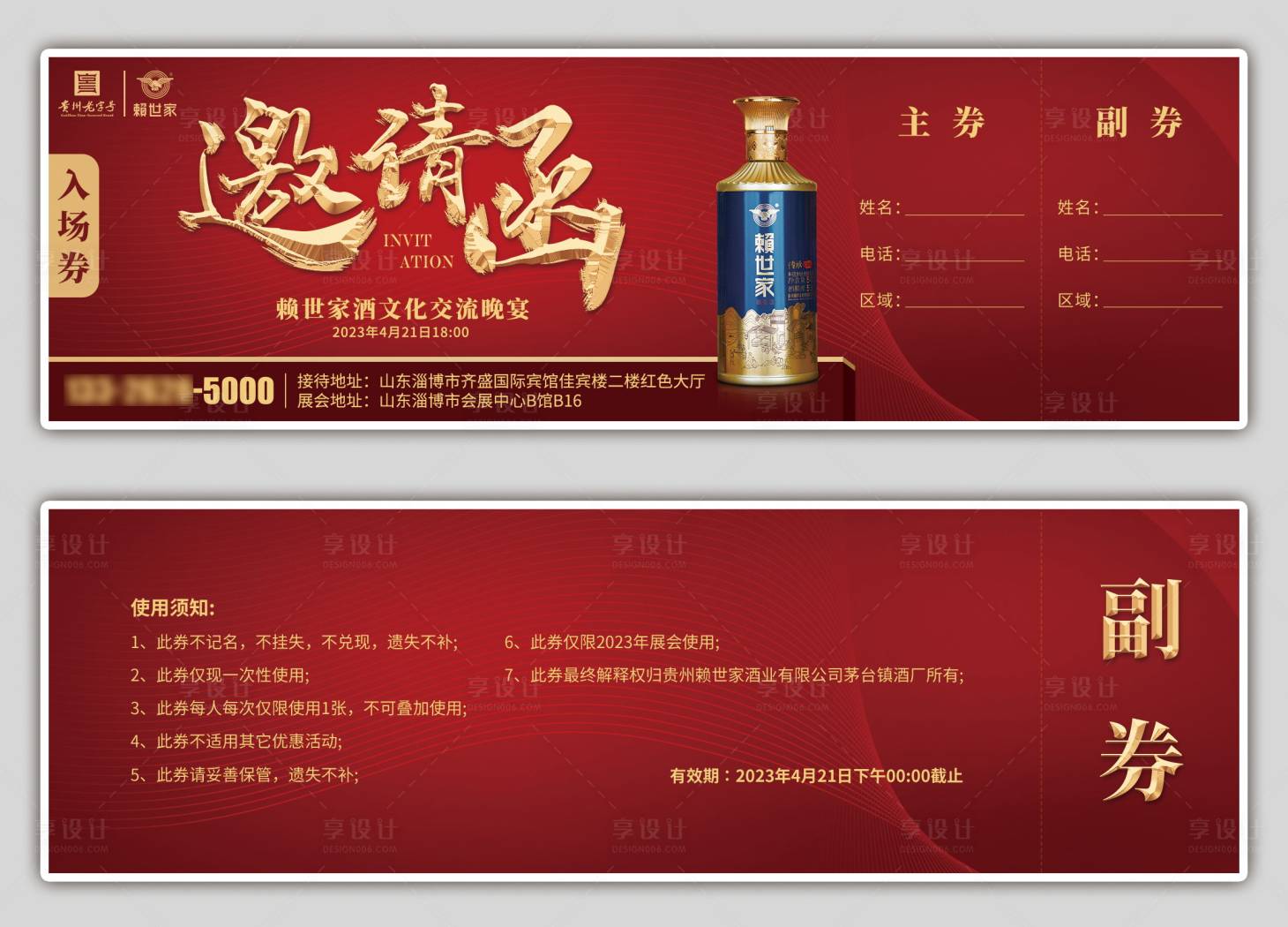 源文件下载【享设计】搜索编号：58090015750719958【白酒晚宴邀请函】