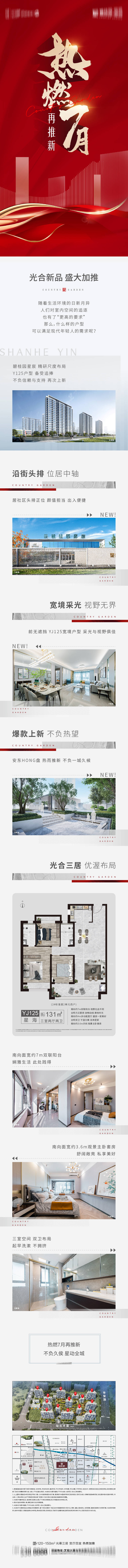 源文件下载【享设计】搜索编号：53290015508274359【加推热销长图】