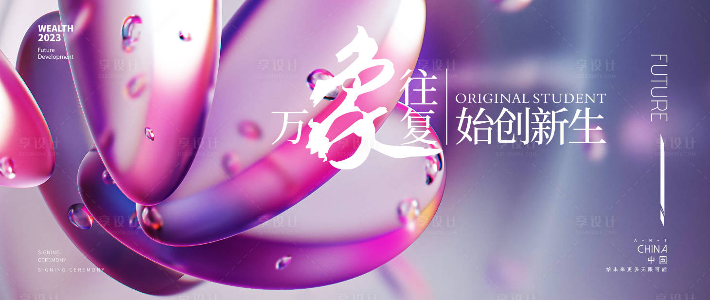 源文件下载【享设计】搜索编号：16090015152382515【创意背景板KV】