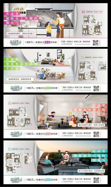 源文件下载【享设计】搜索编号：42150015716925417【房地产项目价值点系列宣传稿海报】