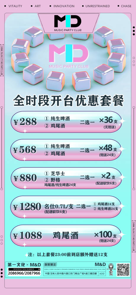 源文件下载【夜店酒水海报】编号：27450015439642470