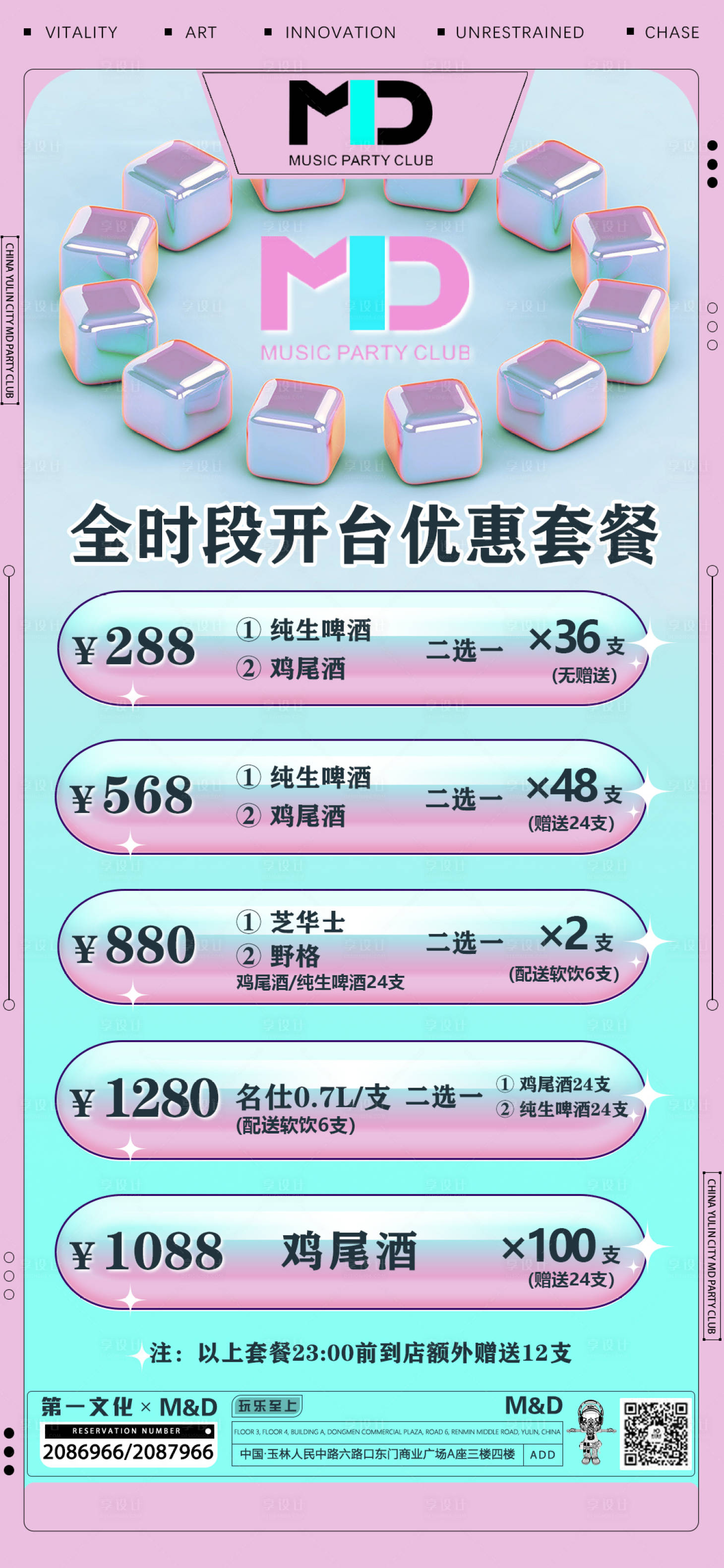 源文件下载【享设计】搜索编号：27450015439642470【夜店酒水海报】