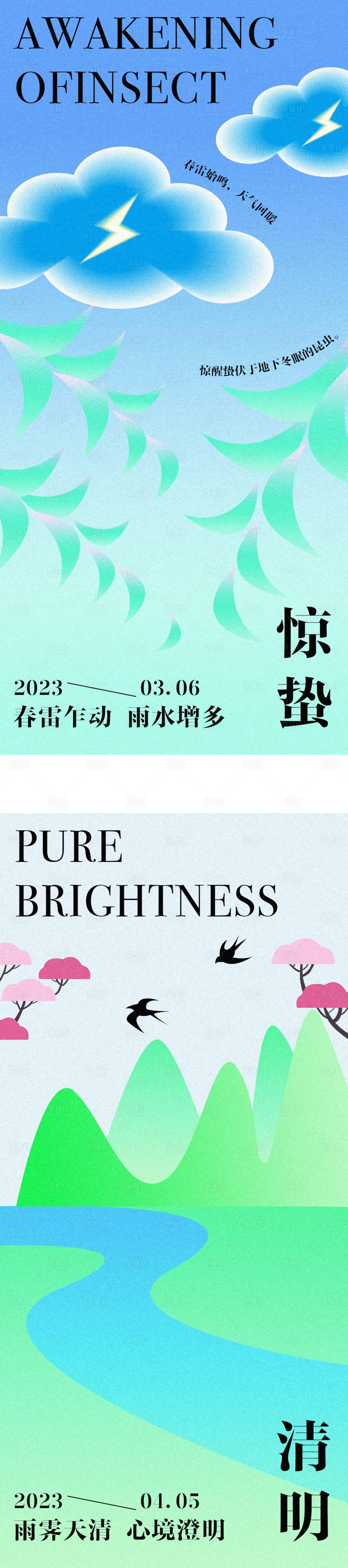源文件下載【享設計】搜索編號：53530015071125424【清明雨水驚蟄漸變風節氣海報】