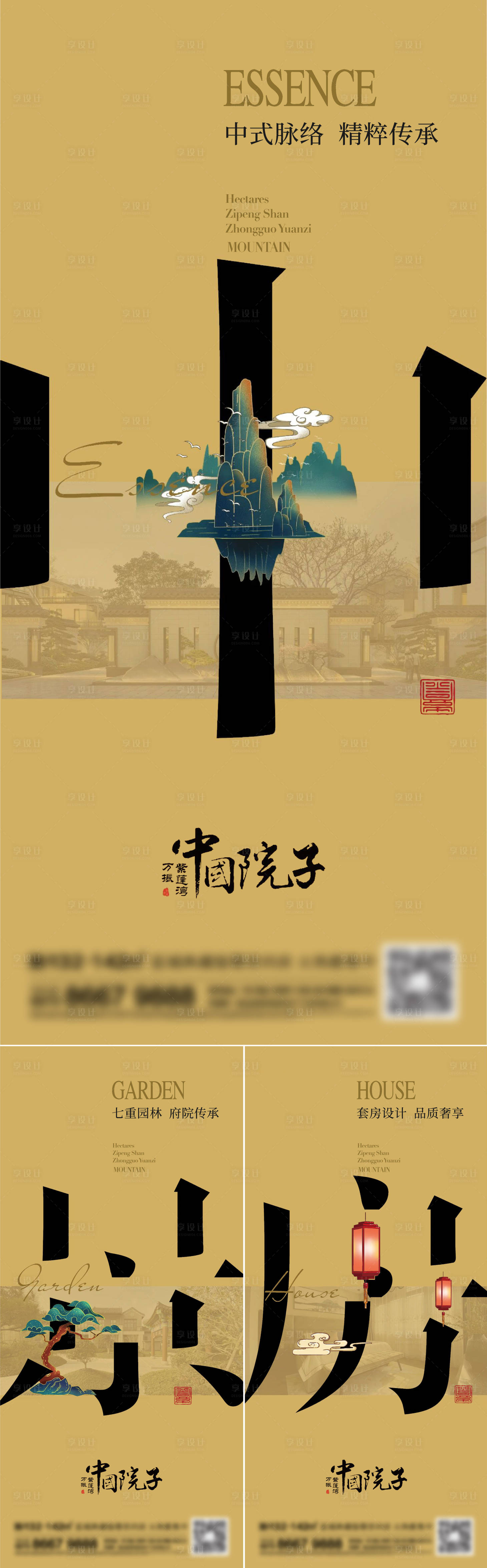 源文件下载【地产中式海报】编号：60550015626121073