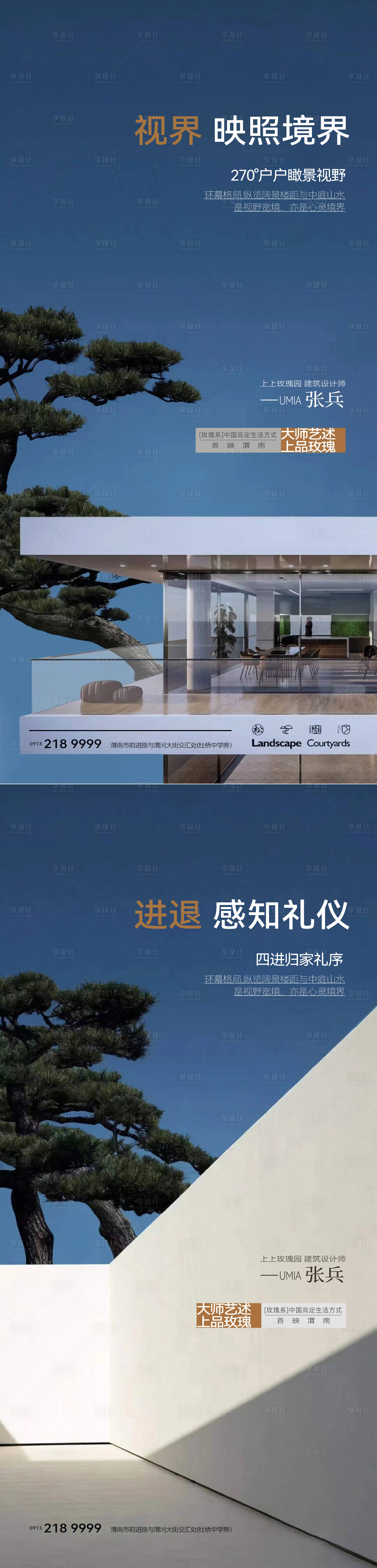 源文件下載【享設計】搜索編號：91330015067223058【地產園林景觀系列海報】