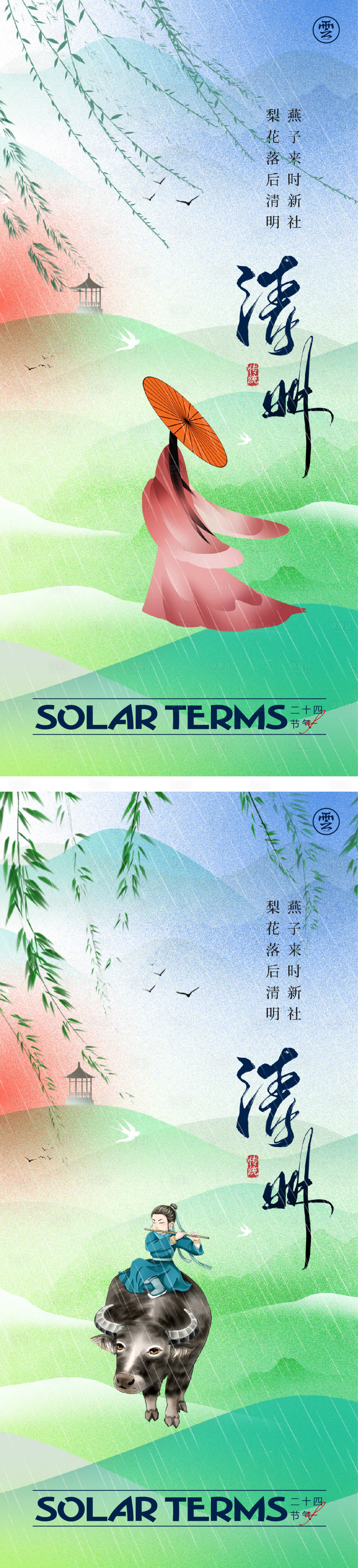 源文件下載【享設計】搜索編號：68850015129904929【清明節海報】