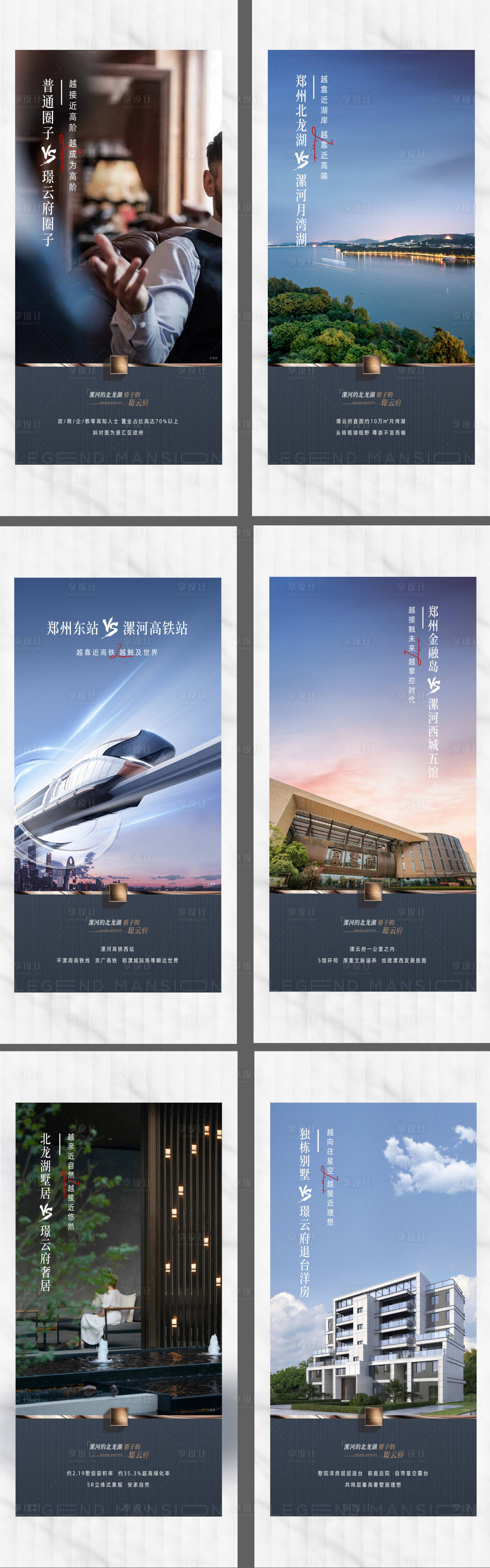 源文件下载【享设计】搜索编号：60980015238658551【价值配套圈层高铁海报系列】