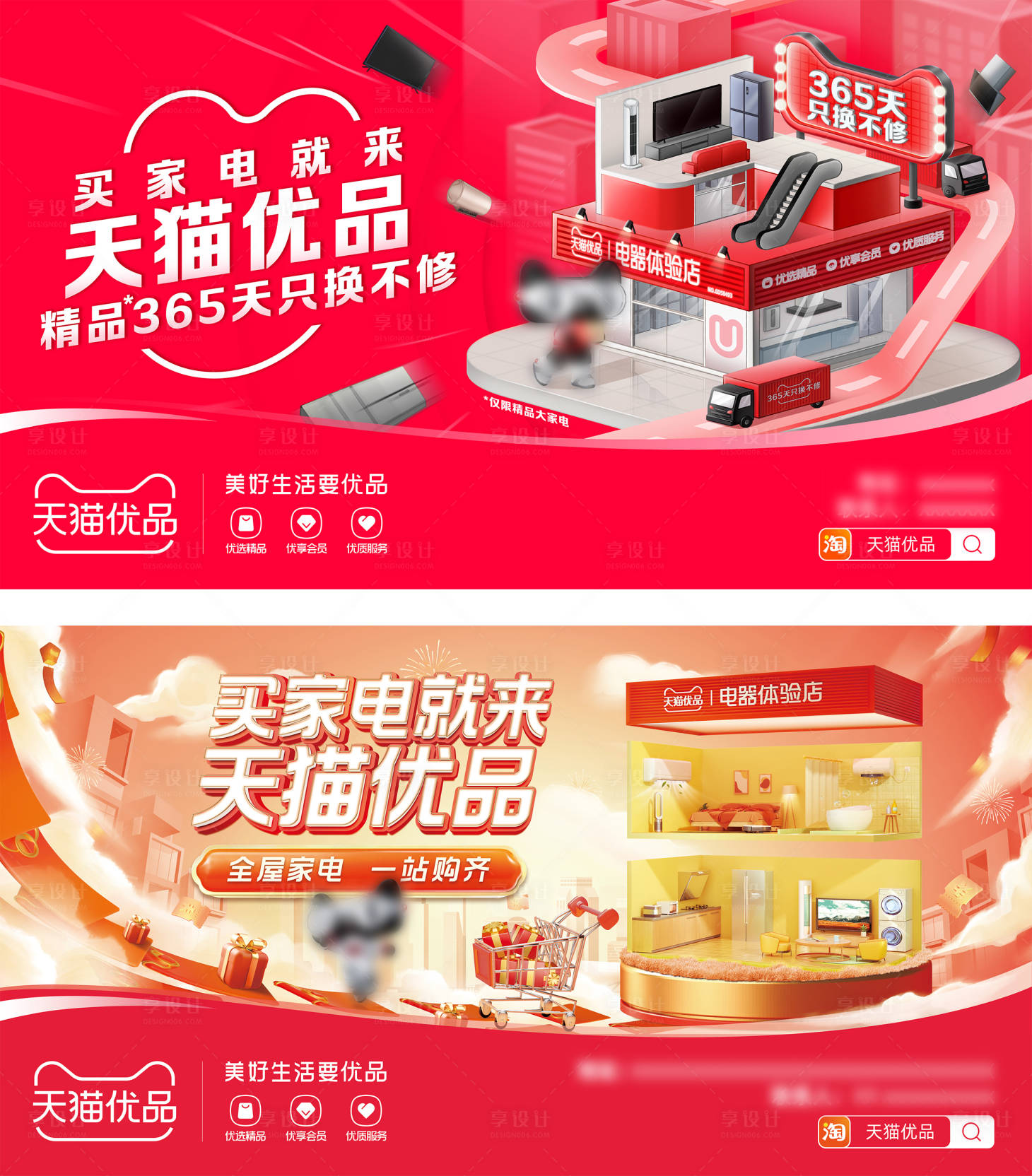 源文件下载【享设计】搜索编号：44760015228236872【电商主视觉KV】
