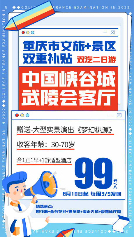 源文件下载【旅游促销海报】编号：37300015250133242