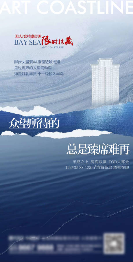 源文件下載【地產湖景房刷屏海報】編號：19530015067934198