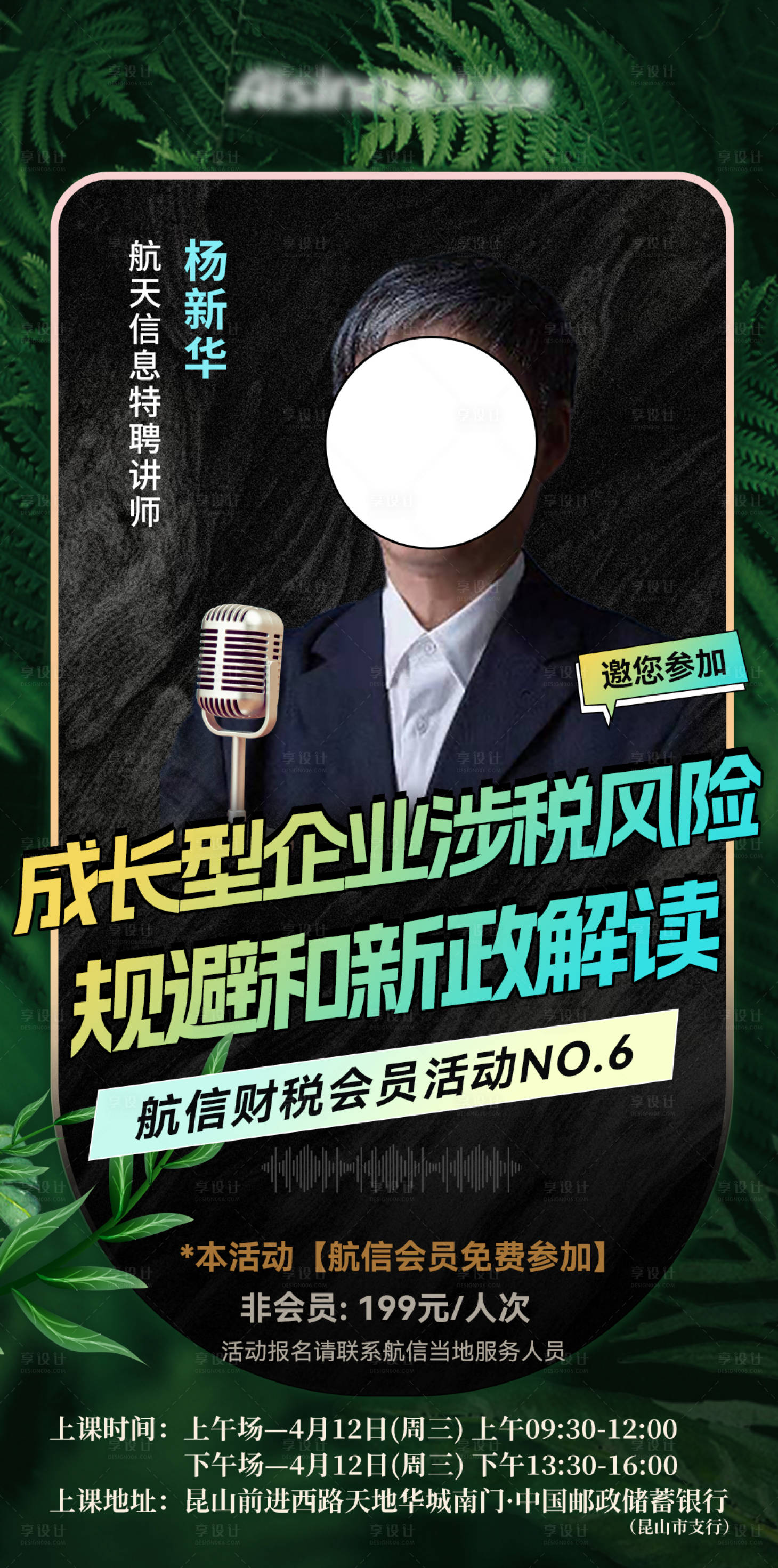 源文件下載【享設(shè)計(jì)】搜索編號(hào)：93210015598112309【企業(yè)培訓(xùn)課程會(huì)員活動(dòng)講師海報(bào)】