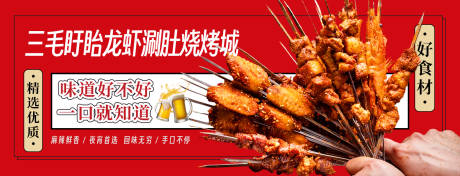 源文件下载【享设计】搜索编号：58940015225085731【烧烤外卖平台美食banner】