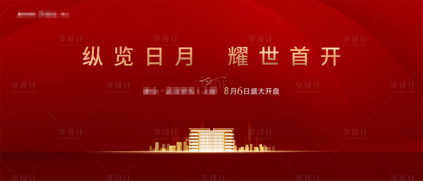 源文件下載【享設計】搜索編號：27900015678451157【地產開盤主畫面】