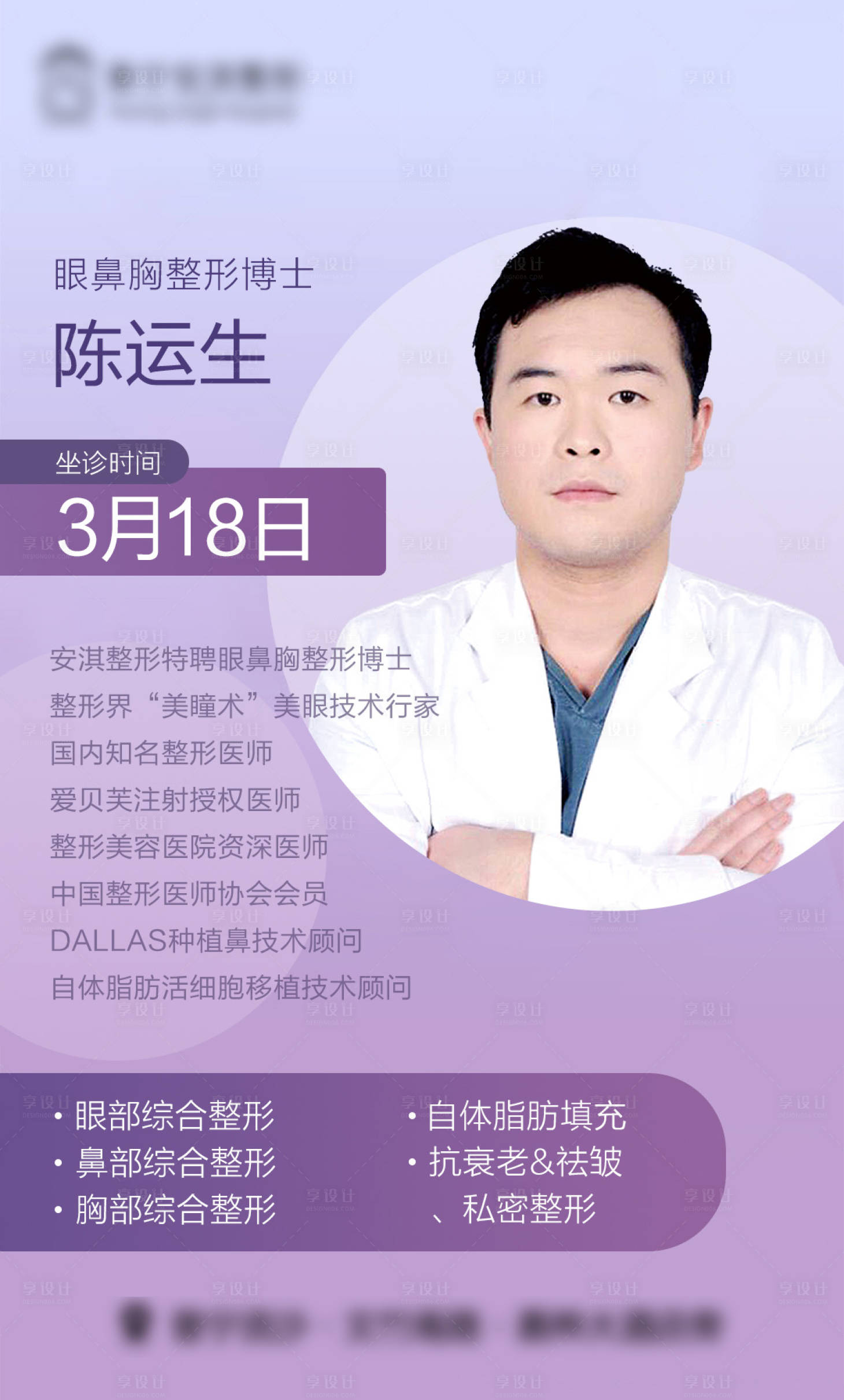 源文件下載【享設計】搜索編號：42520015360754501【醫美專家】