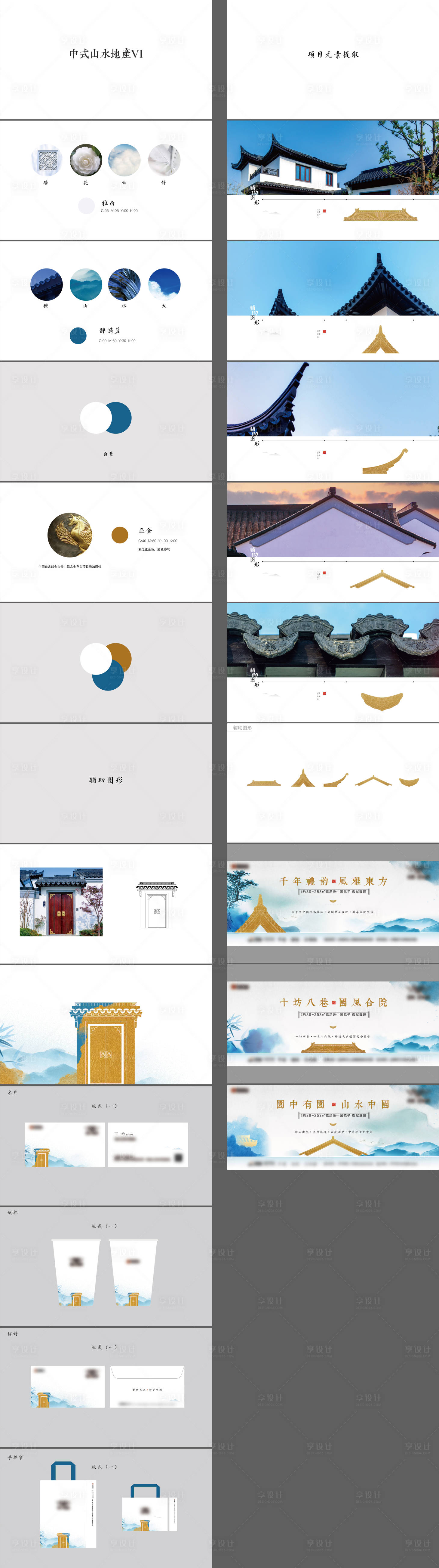 源文件下載【享設計】搜索編號：36600015736909364【中式地產VI】