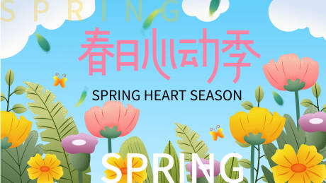 源文件下載【享設計】搜索編號：44360015651424434【春日心動季背景板】