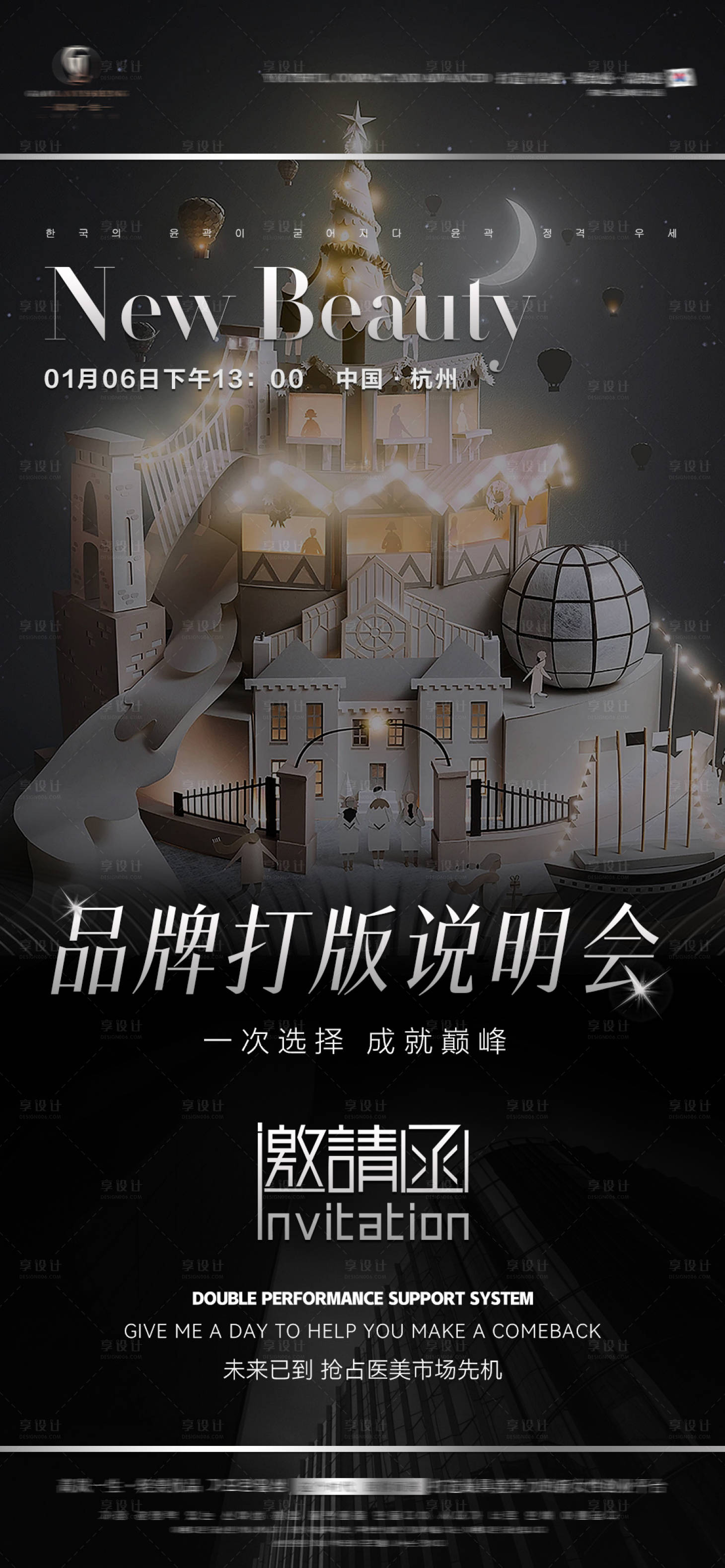 源文件下載【享設(shè)計】搜索編號：96600015048446852【醫(yī)美招商說明會海報】