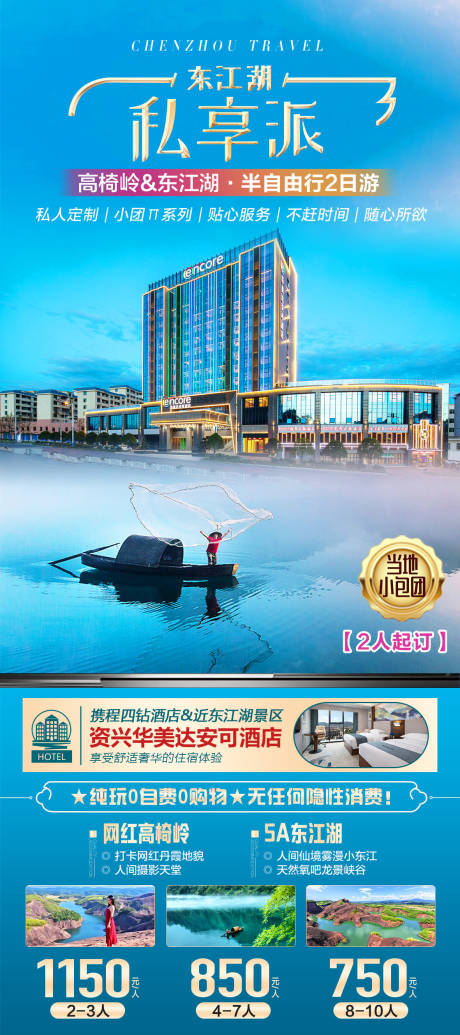 源文件下载【郴州私享派旅游海报】编号：20230315095534901