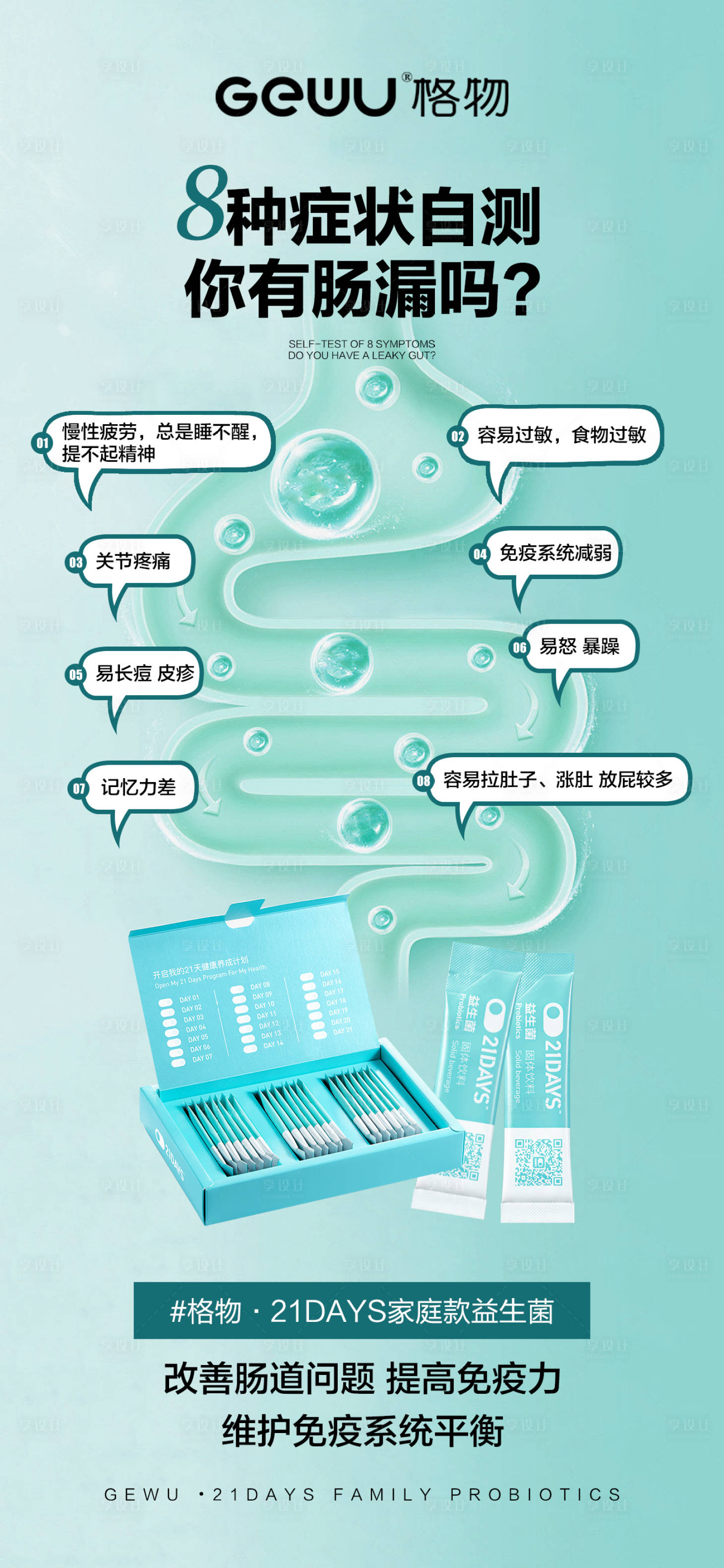 源文件下載【享設計】搜索編號：13200015443703012【益生菌科普】