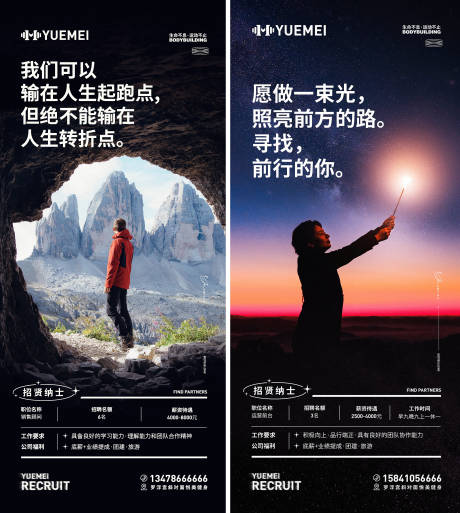 源文件下载【健身房朋友圈招聘海报】编号：10470015289318886