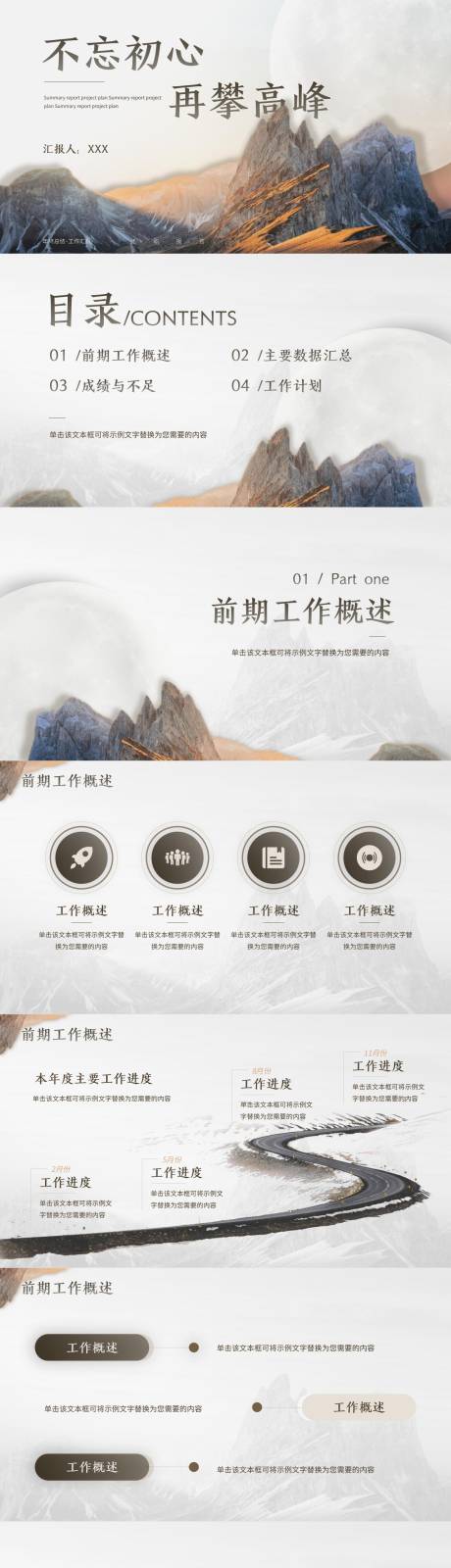 源文件下载【享设计】搜索编号：58000015242335431【中国风大气简约工作总结汇报PPT】