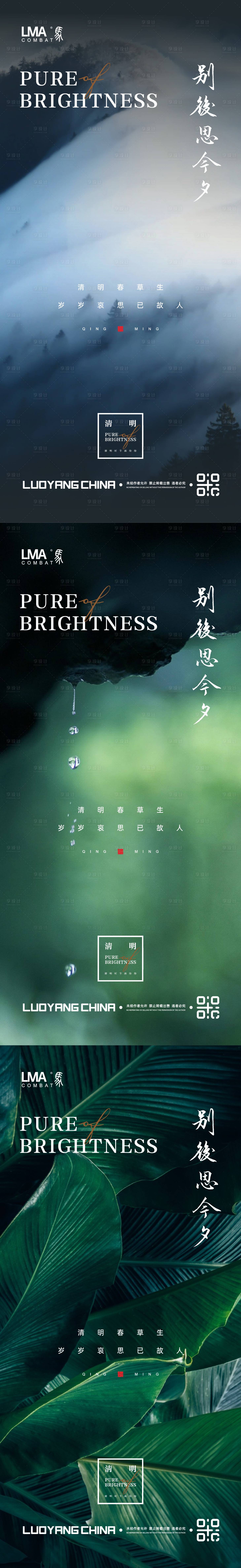 源文件下載【享設計】搜索編號：21620015688354138【地產清明節節日節氣刷屏系列】