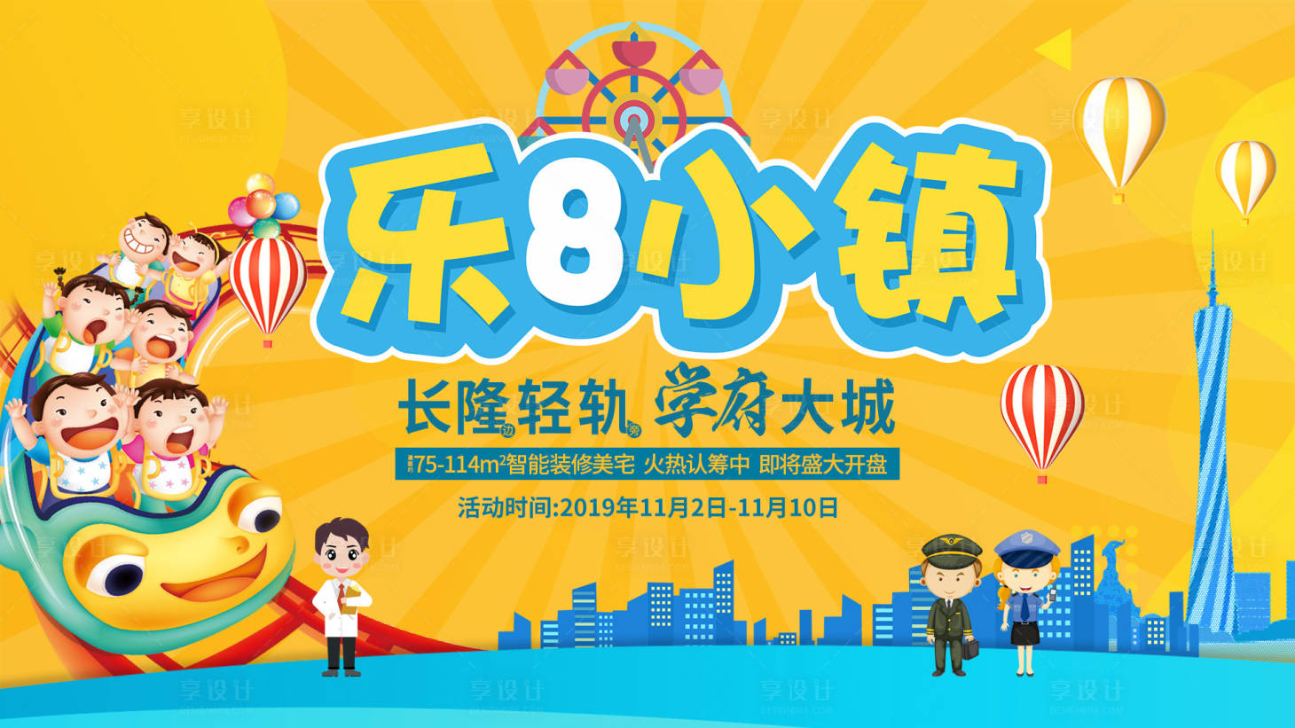 源文件下载【小镇活动背景板】编号：98410015624595886