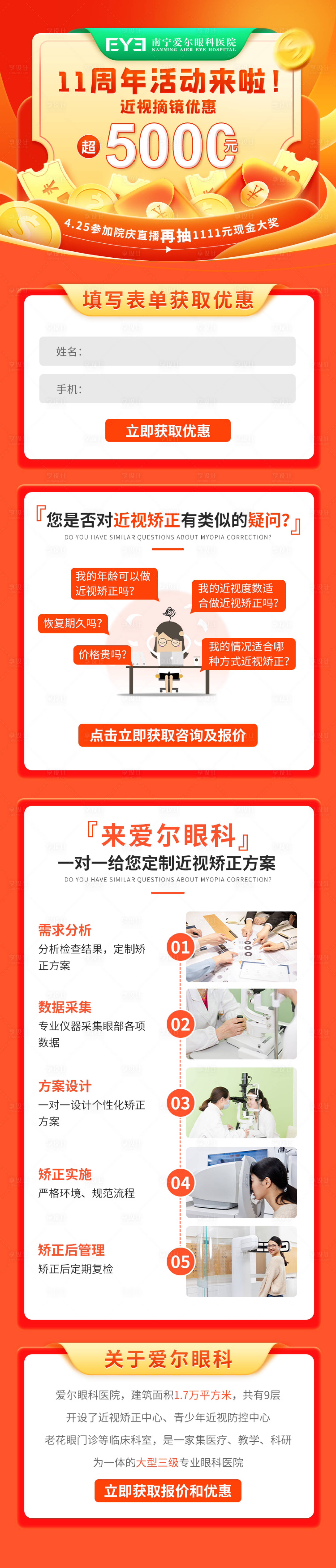 源文件下载【眼科周年详情页】编号：45220015709623756