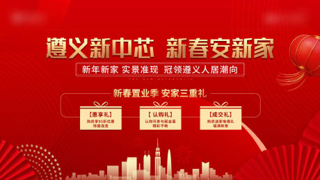 源文件下载【红色地产安家三重礼活动背景板】编号：81300015349663576