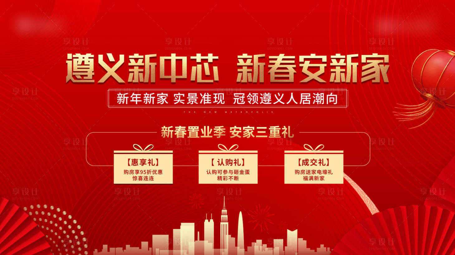 源文件下载【红色地产安家三重礼活动背景板】编号：81300015349663576