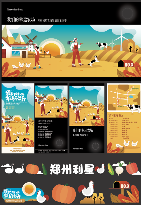 农场活动视觉设计-源文件【享设计】