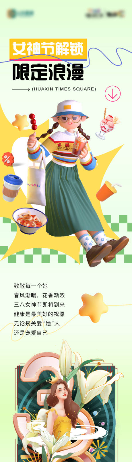 地产女神节奶茶活动长图-源文件【享设计】