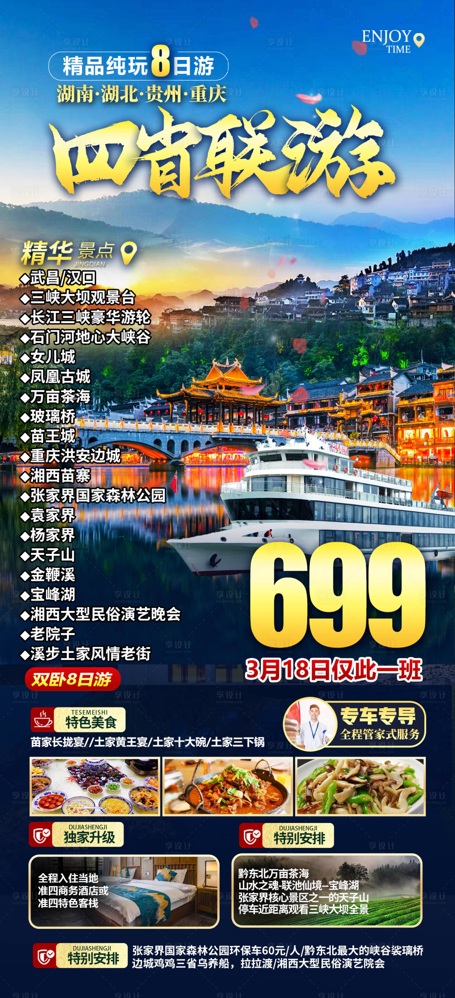 源文件下載【享設計】搜索編號：83670015188597690【四省聯游】
