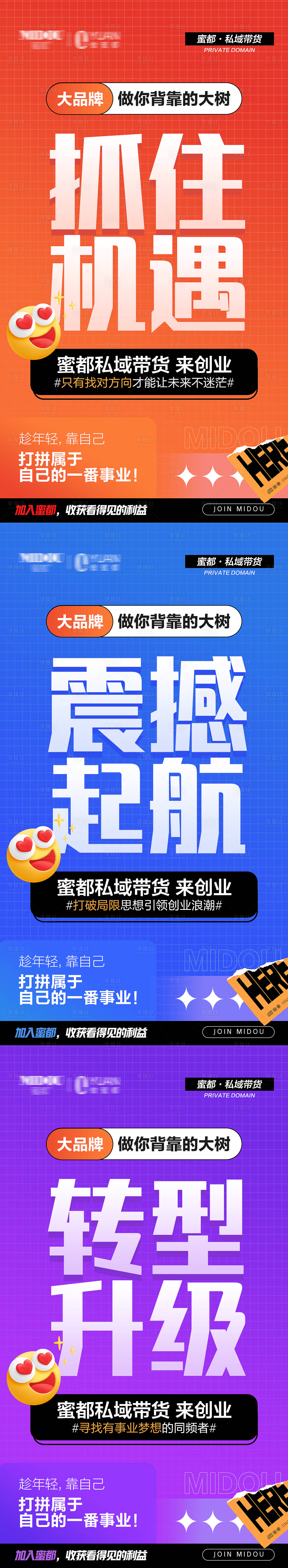 源文件下载【品牌微商招商造势朋友圈创意系列海报】编号：20230320093523119