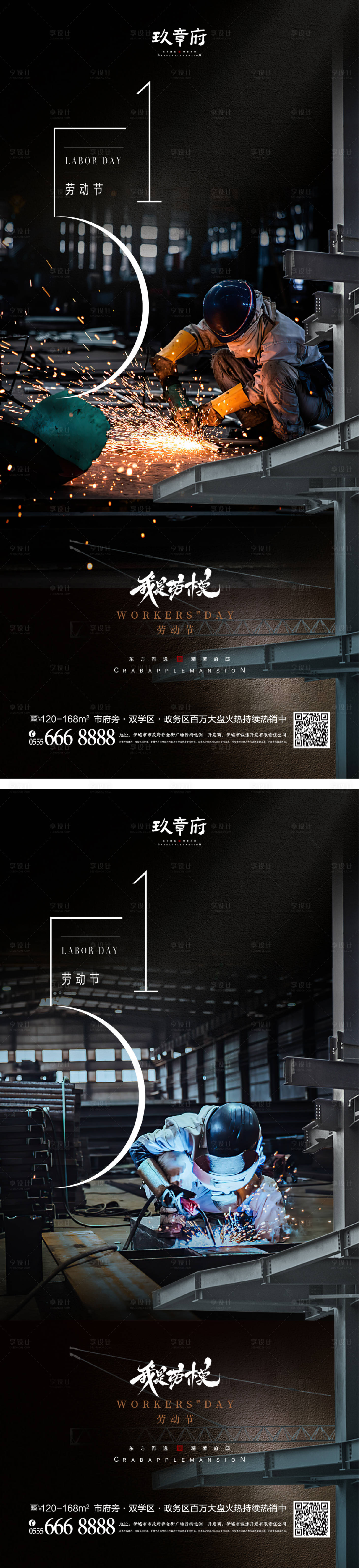 源文件下载【劳动节五一海报】编号：49850015551381208