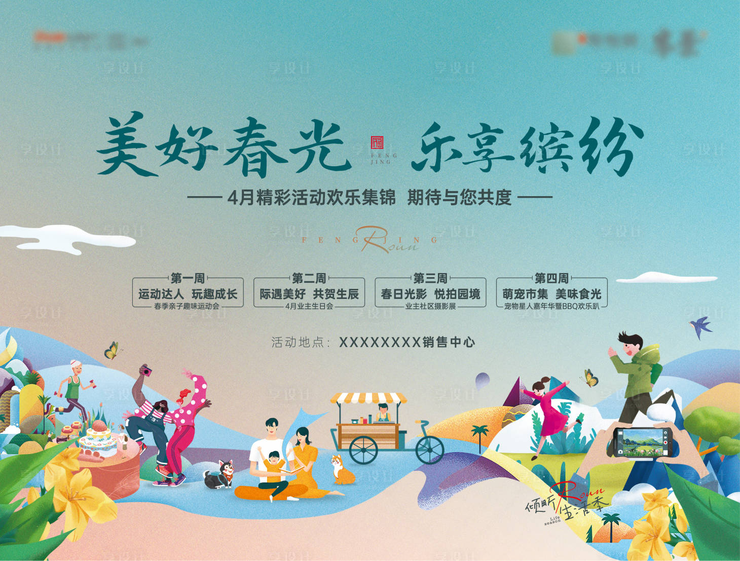 源文件下载【美好春光趣味运动会】编号：58380015408019842