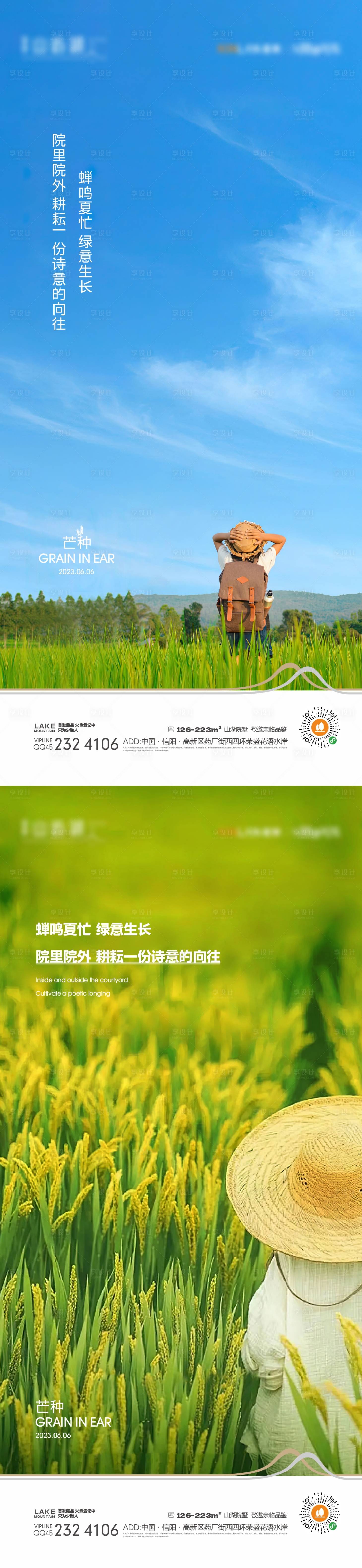 源文件下載【享設(shè)計】搜索編號：87940015578779166【芒種海報】