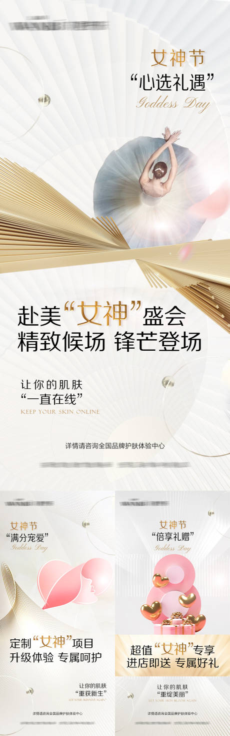 源文件下载【女神节系列海报】编号：90170015466416678