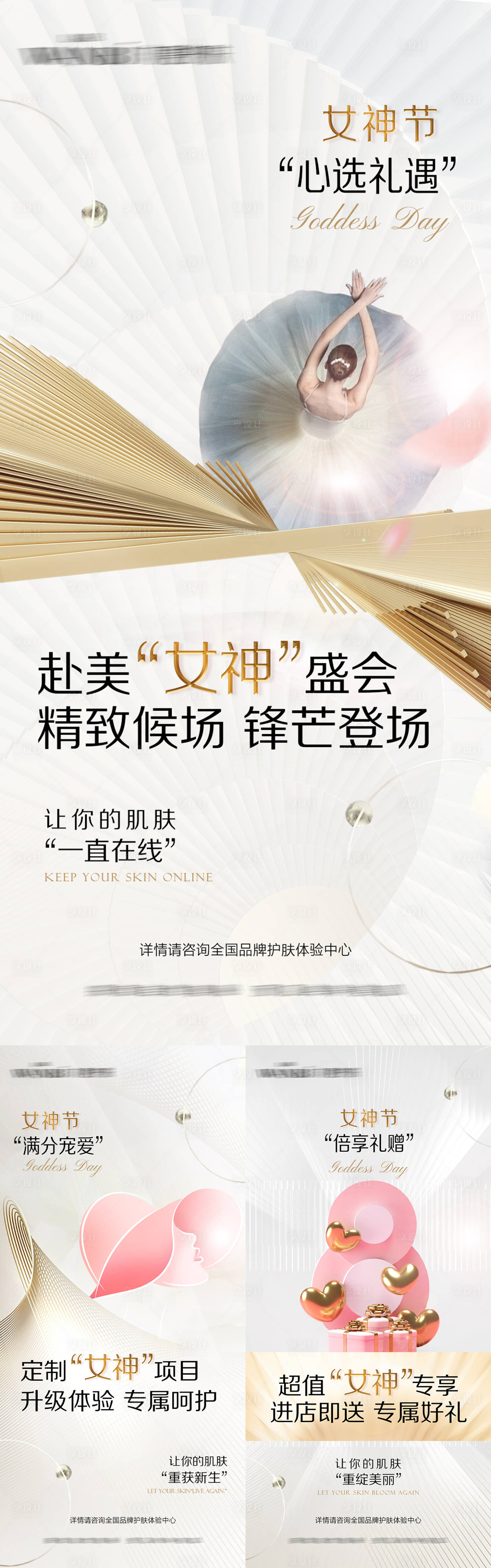 源文件下载【女神节系列海报】编号：90170015466416678