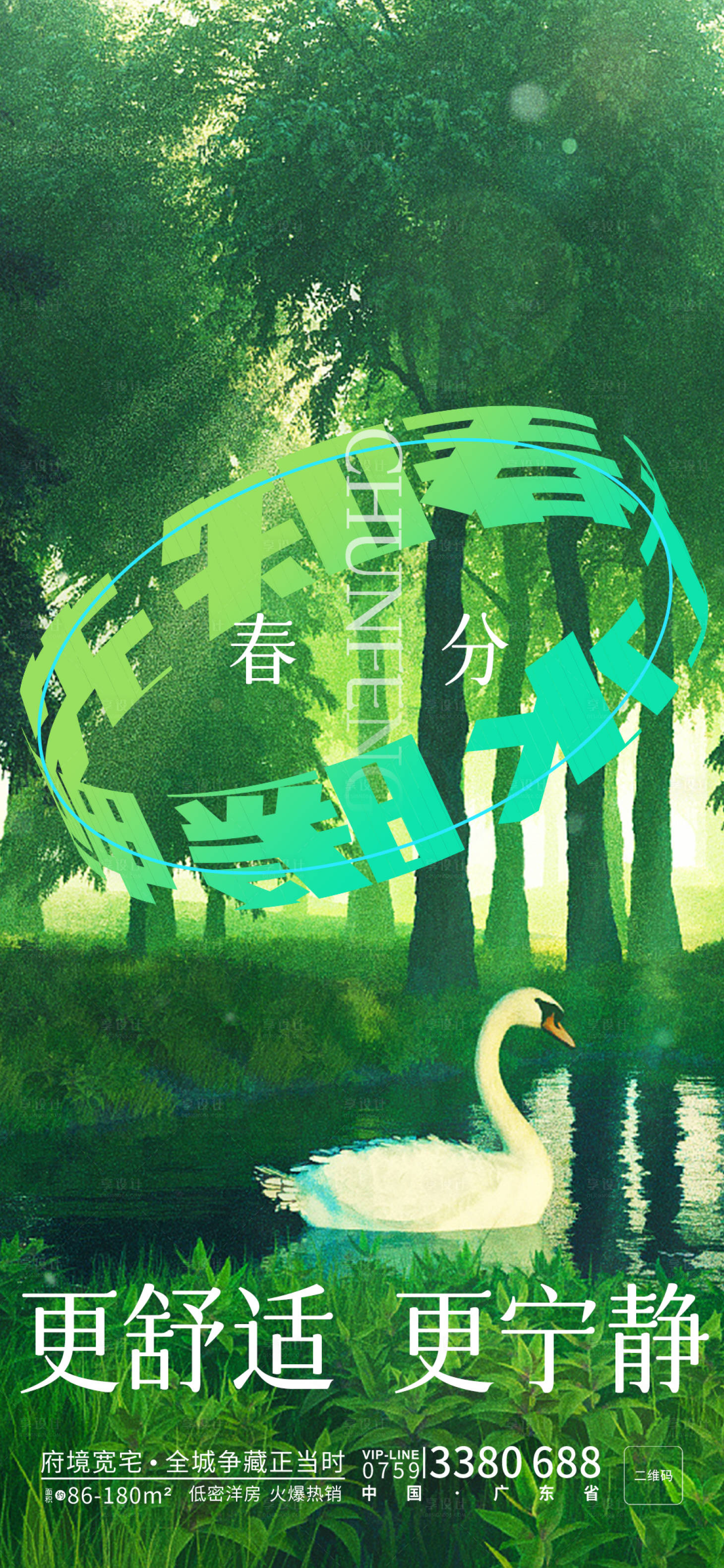 源文件下载【春分春天插画海报】编号：48490015332183531