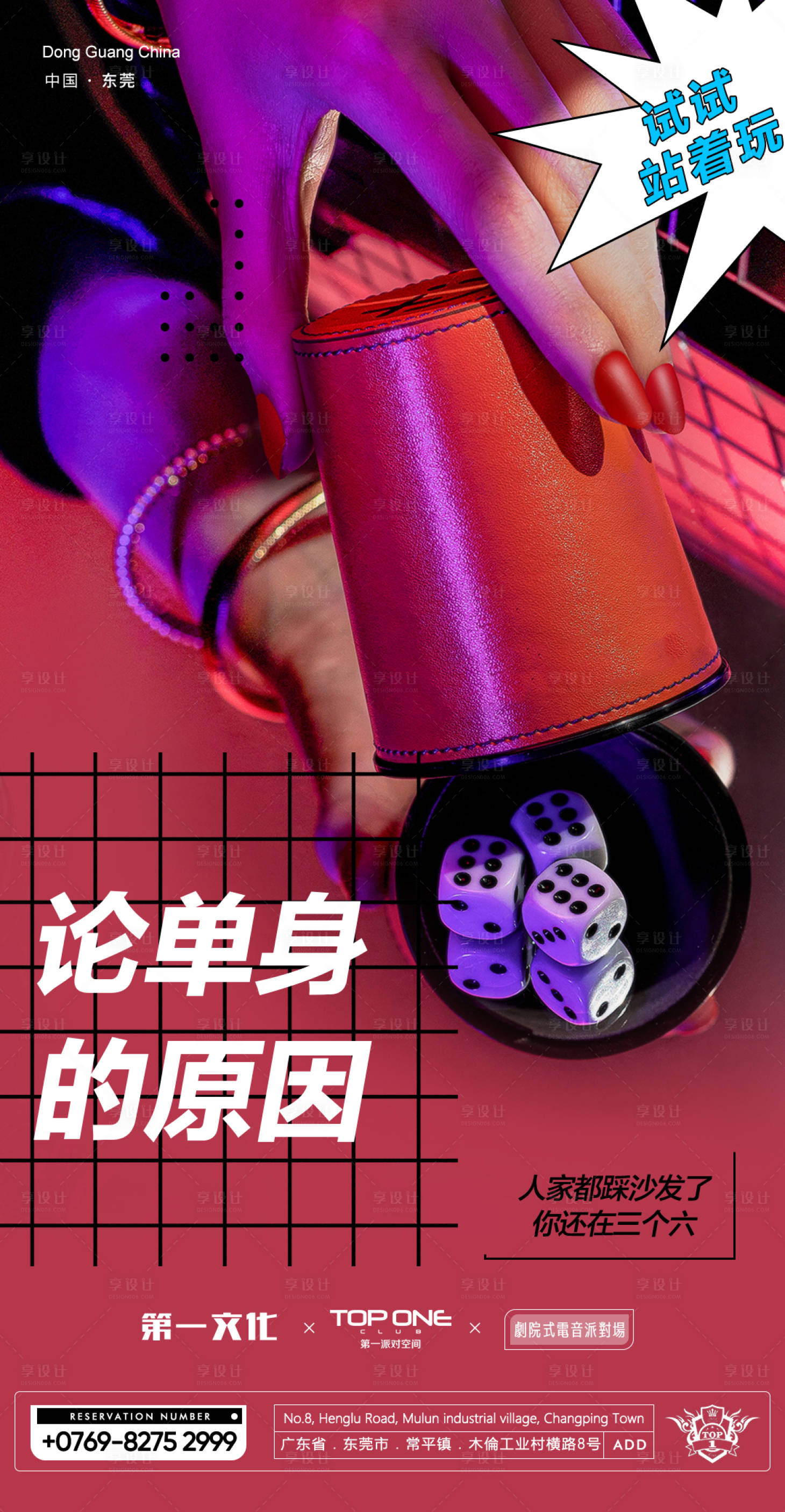 源文件下载【夜店日常海报】编号：93830015461491700