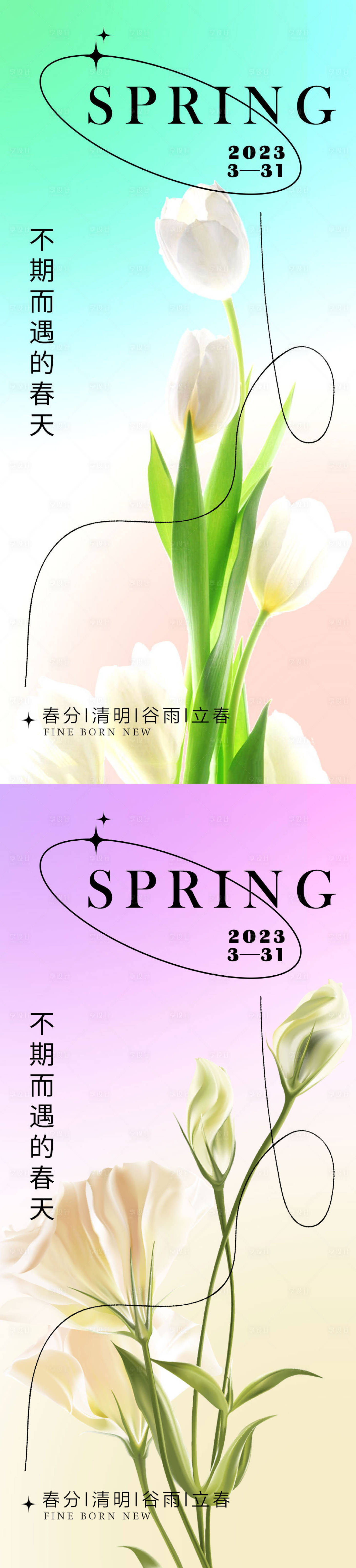 源文件下載【享設計】搜索編號：42610015760723211【春分清明谷雨立春節氣海報】