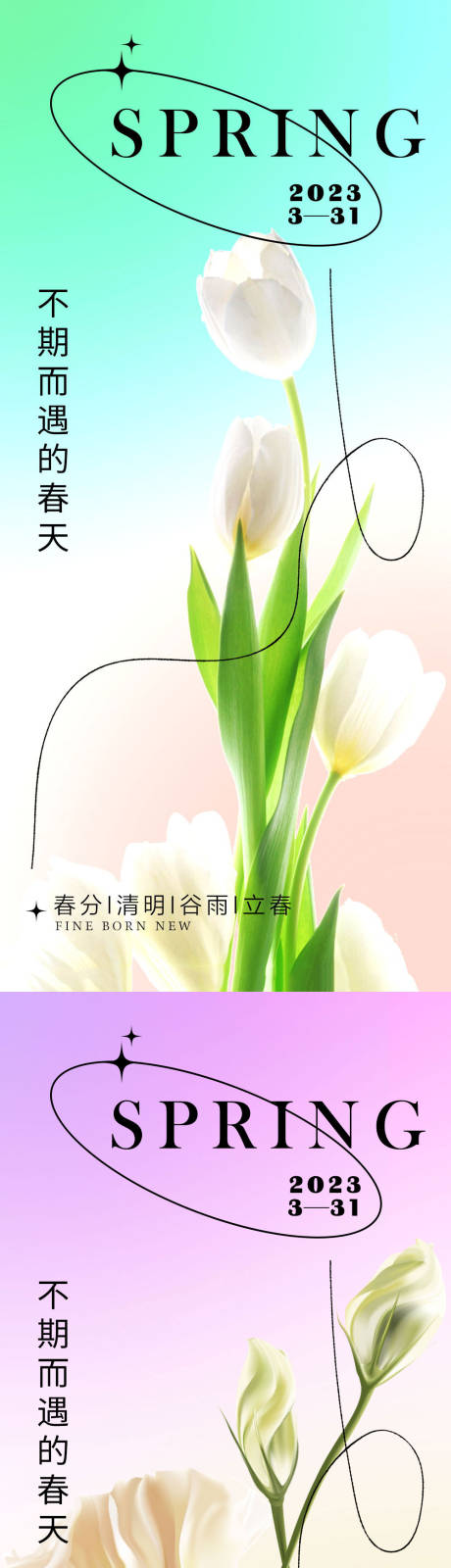 春分清明谷雨立春节气海报-源文件【享设计】
