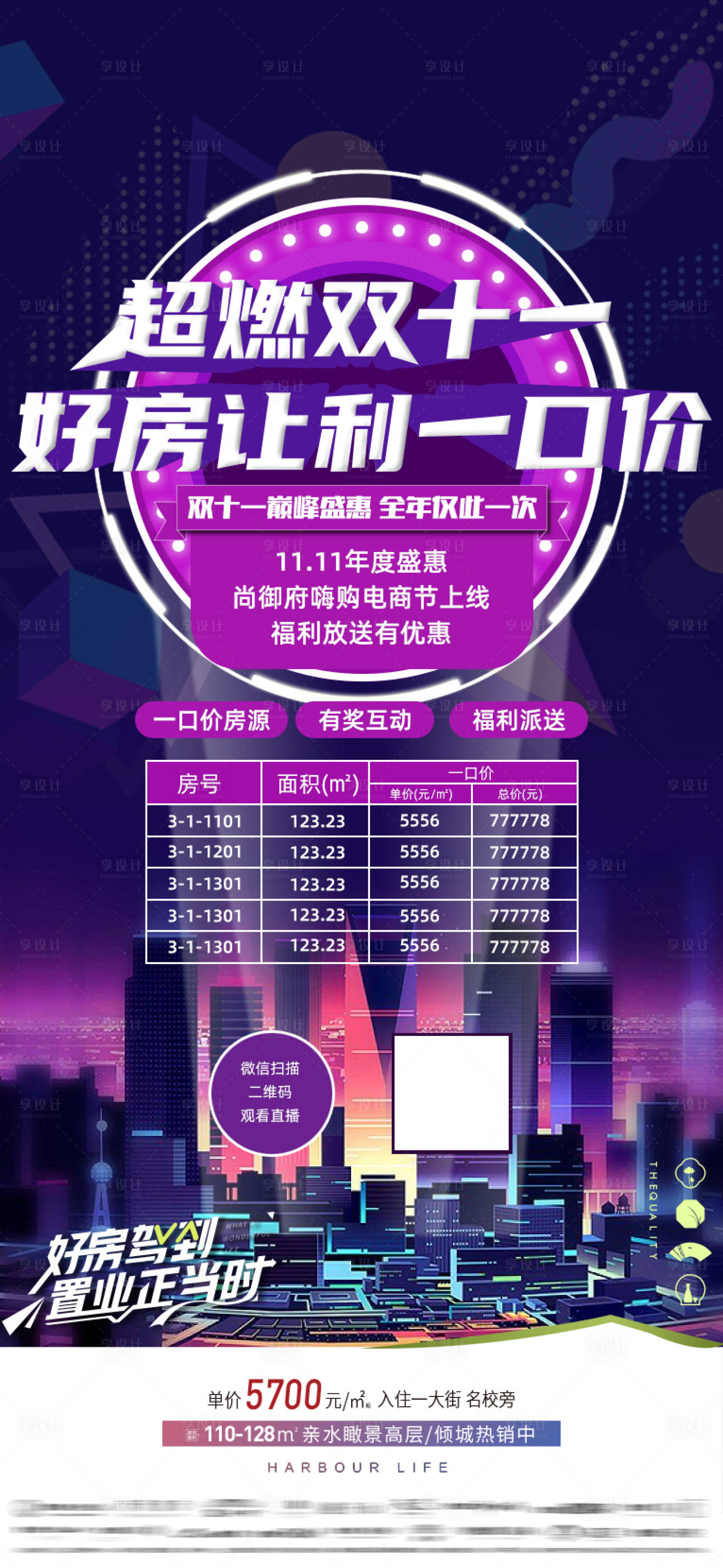 源文件下载【房地产双十一好房海报】编号：67450015428357337